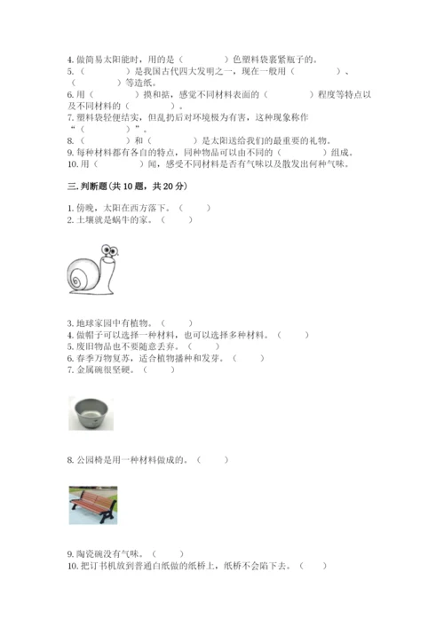 教科版二年级上册科学期末测试卷及完整答案（历年真题）.docx