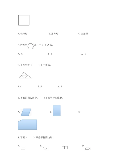 西师大版二年级下册数学第四单元 认识图形 测试卷及参考答案（精练）.docx