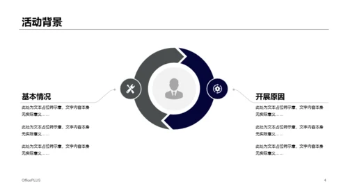 多色商务展会活动策划方案PPT案例