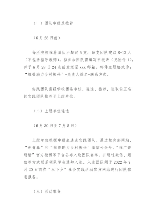 2022小学暑假实践活动方案(精选8篇).docx