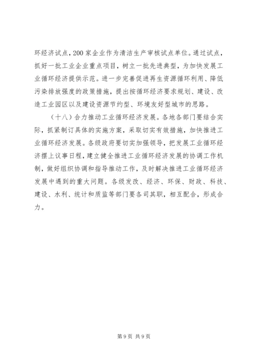 嘉善关于推进当前工业经济稳增长促发展的若干意见 (3).docx