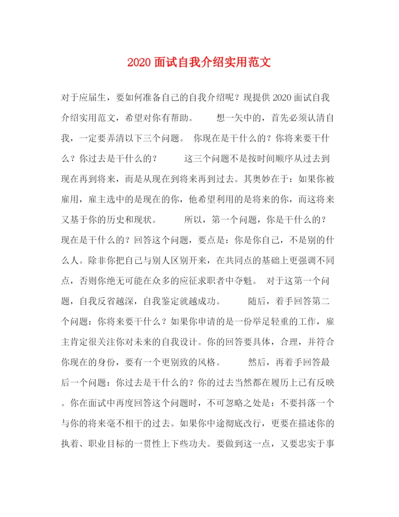 精编之面试自我介绍实用范文2.docx