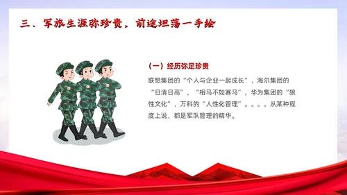 红色党政风部队退伍培训退伍不褪色培训