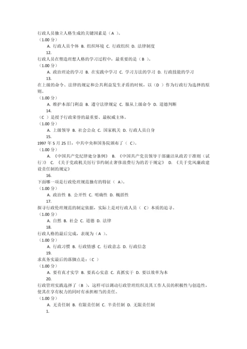 2023年电大行政伦理学网上第三次作业.docx