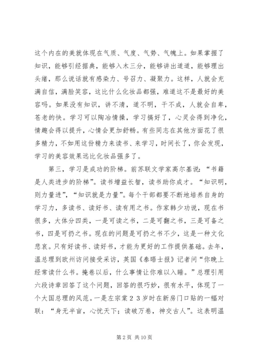 学习是做好工作的基础和前提.docx