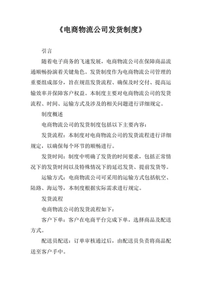电商物流公司发货制度
