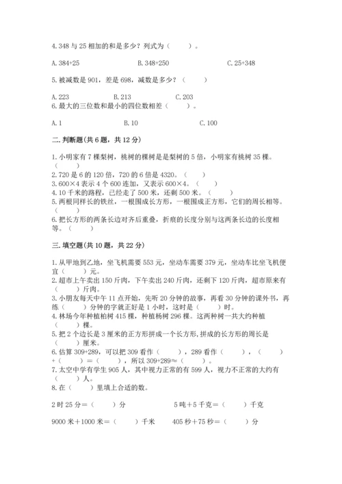 人教版三年级上册数学期末测试卷精品【历年真题】.docx