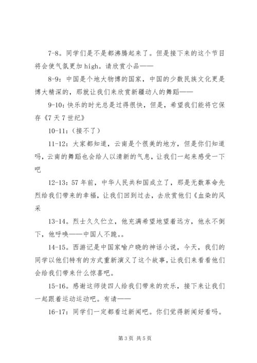 关于健康的主持词.docx