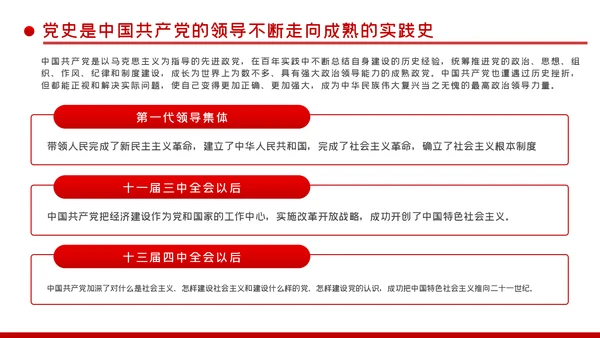 深入学习四史坚守初心使命党课PPT模板