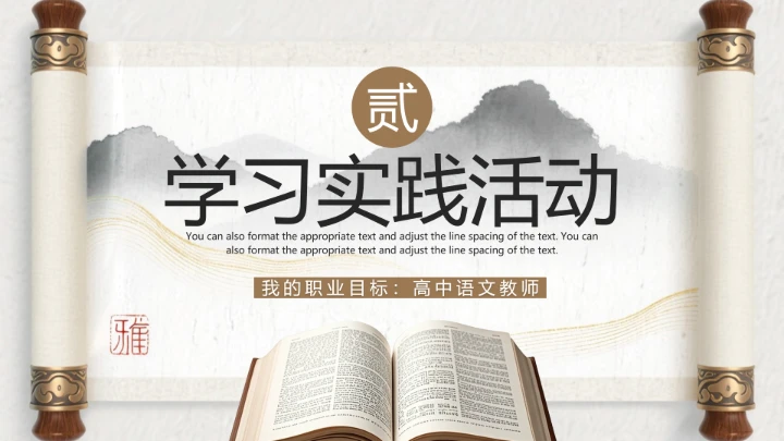 棕色水墨风汉语言文学专业大学生职业生涯规划发展展示PPT模版