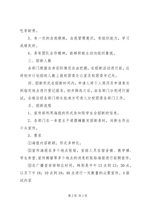 学校校团委副书记做报告 (4).docx