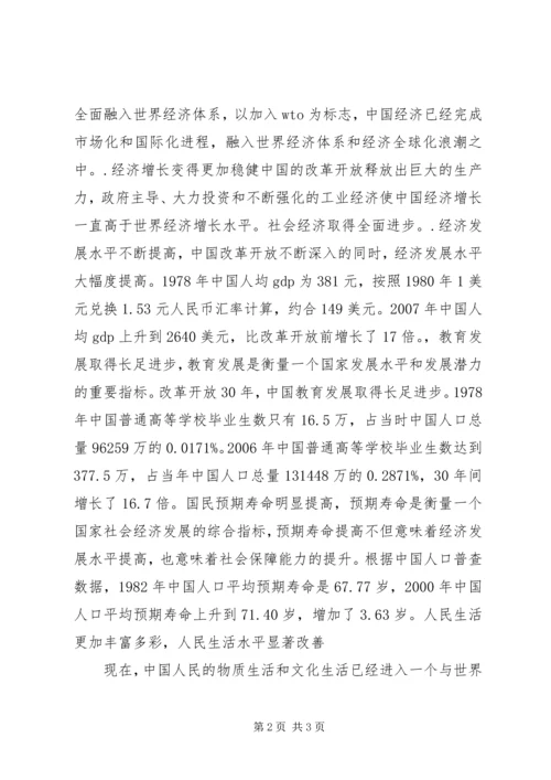 庆祝建党九十周年宣讲稿大全 (2).docx