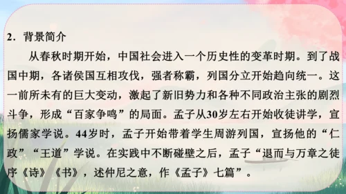 23《孟子》三章 课件