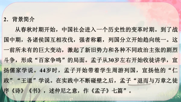 23《孟子》三章 课件