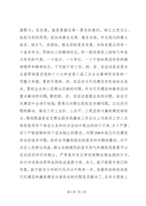 劳动保障系统效能建设动员会议讲话 (3).docx