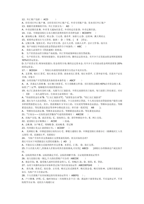 银行招聘考试题库.docx
