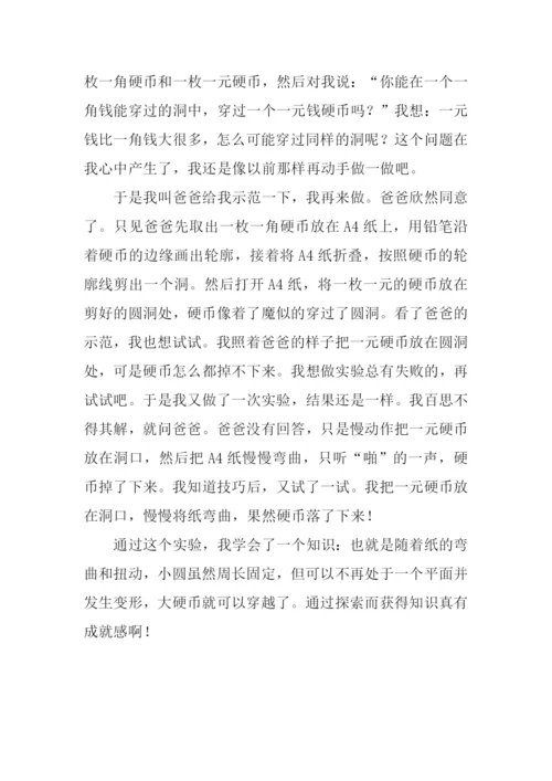 我的探索作文.docx