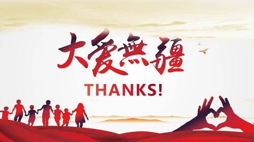 大爱无疆关爱儿童爱心公益通用PPT模版