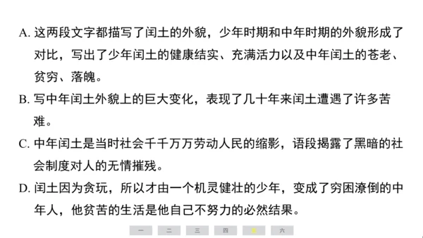 统编版语文六年级上册（江苏专用）第八单元素养测评卷课件