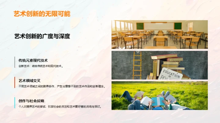 艺术融合的探索