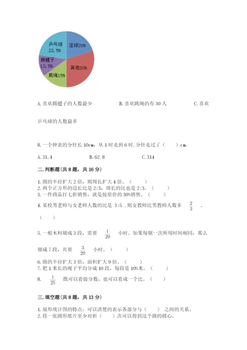 人教版六年级上册数学期末测试卷及答案1套.docx