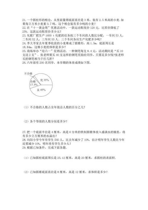 六年级小升初数学应用题50道a4版打印.docx