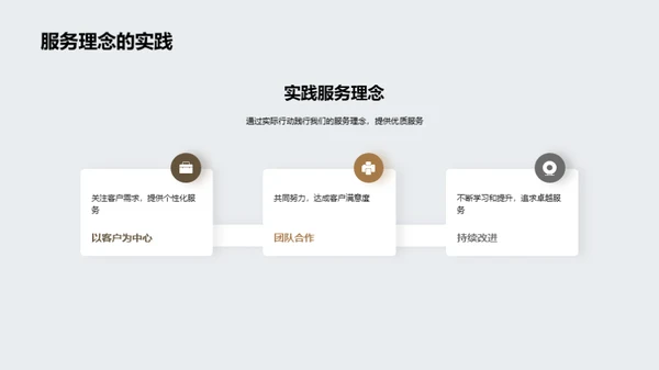 服务宗旨与企业文化