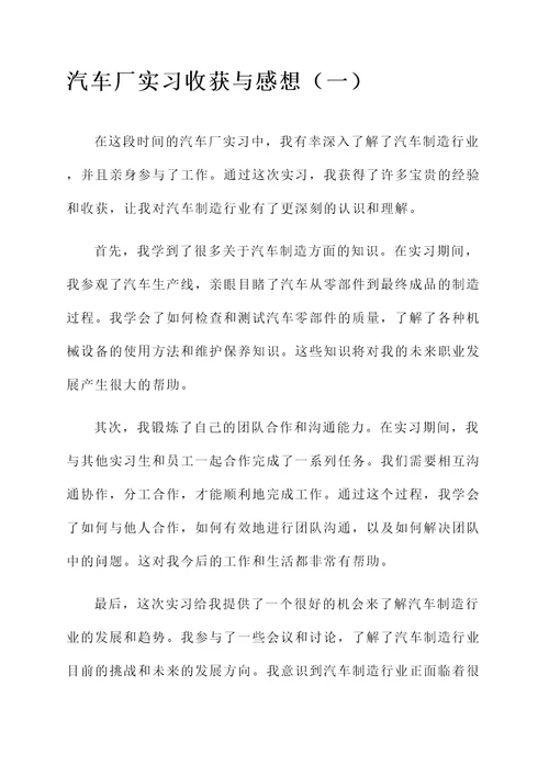 汽车厂实习收获与感想