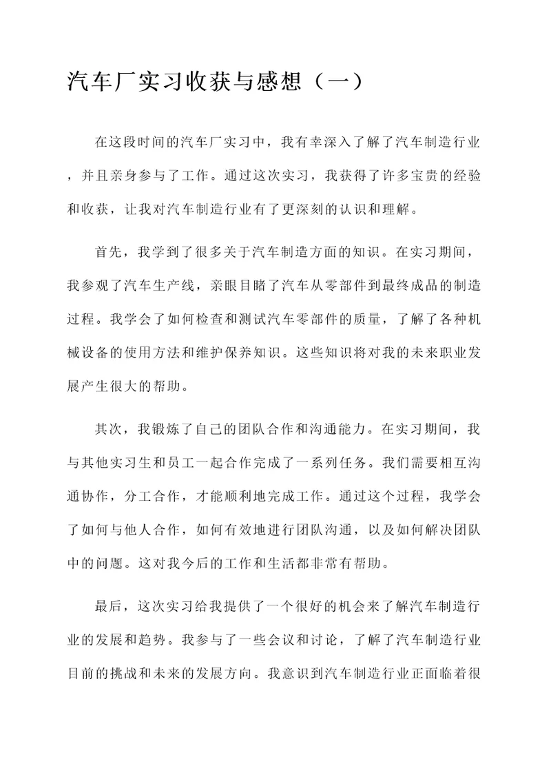 汽车厂实习收获与感想