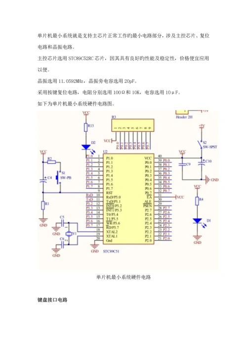 创新优质课程设计曹斌.docx