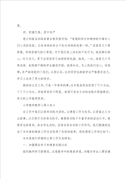 小学教师教学心得小结五篇