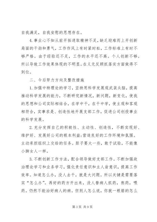 关于民主生活会批评与自我批评整改措施【优秀】.docx