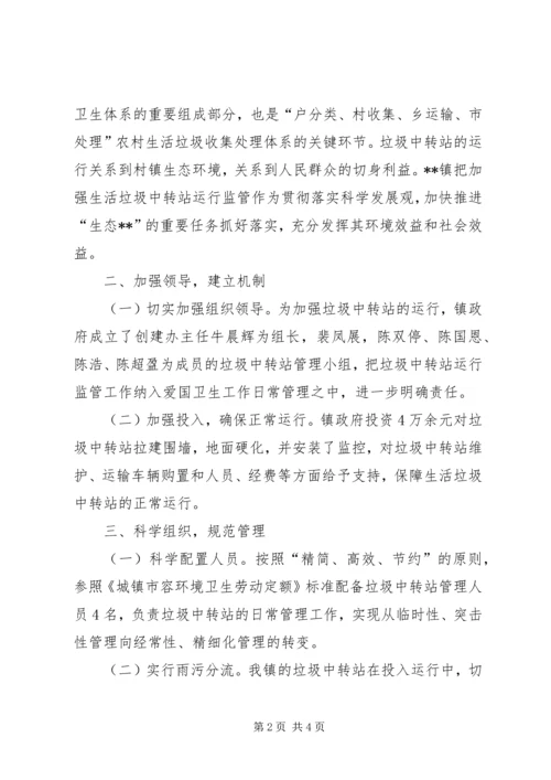 垃圾中转站运行汇报材料.docx