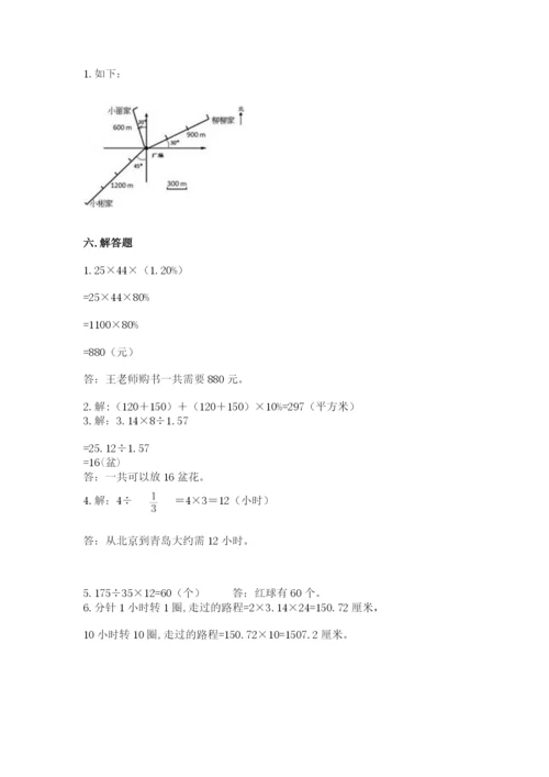 六年级数学上册期末考试卷附答案（培优a卷）.docx