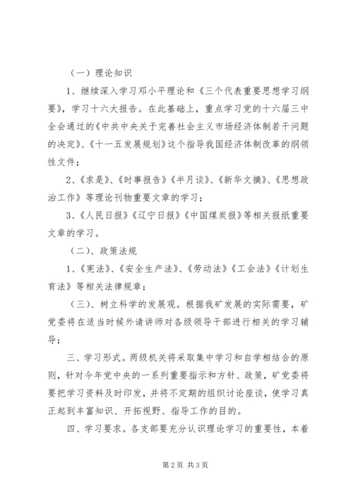 政治理论学习安排.docx