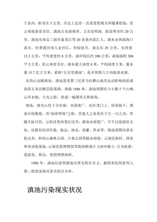 滇池污染调查分析报告.docx