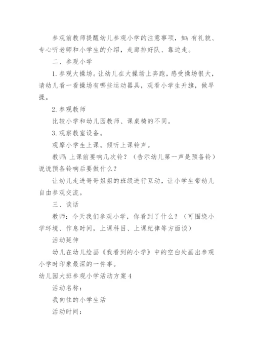 幼儿园大班参观小学活动方案.docx