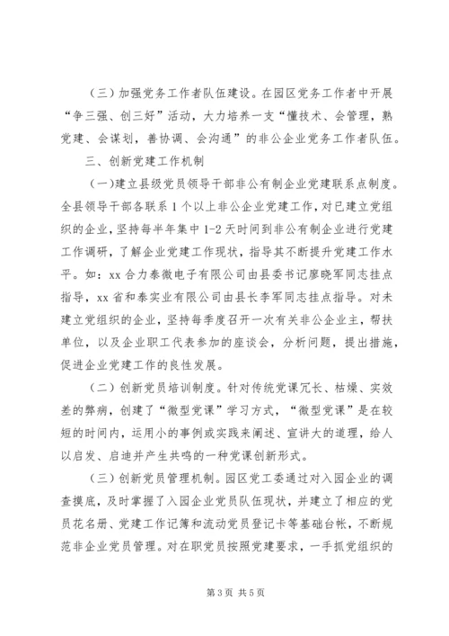 工业园区党建工作汇报.docx