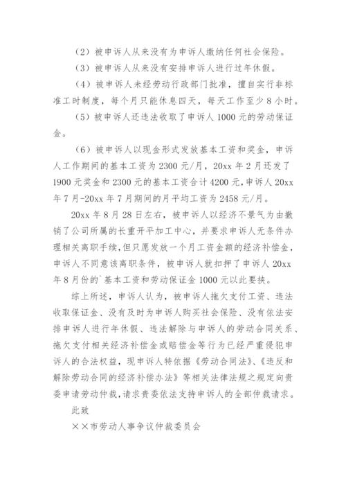 拖欠工资劳动仲裁申请书_1.docx