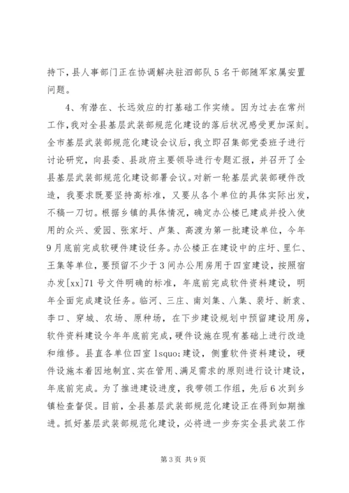 人武部部长述职报告范文.docx