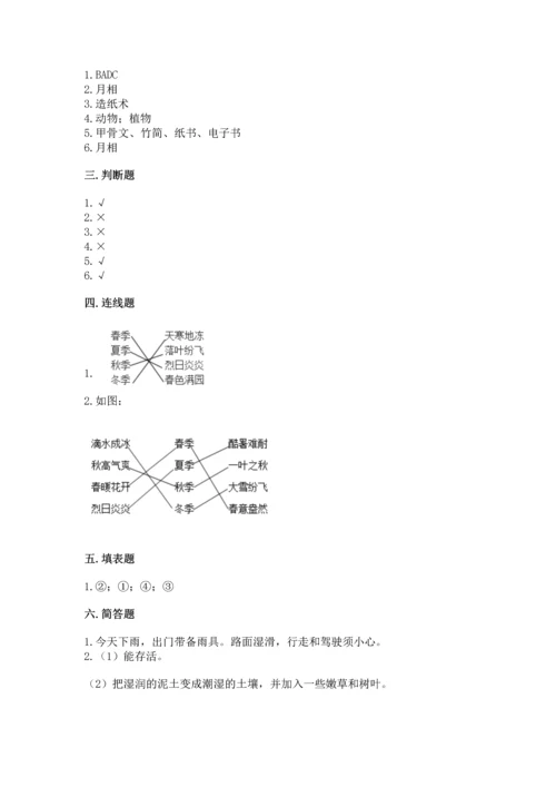 教科版二年级上册科学期末测试卷附答案【巩固】.docx