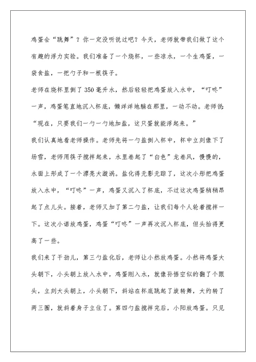 三年级下册第四单元习作指导—我做了一项小实验（范文）