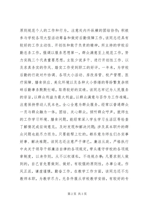 学校年度优秀共产党员上报材料 (2).docx