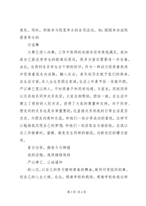 优秀共青团干部的自我鉴定范文.docx