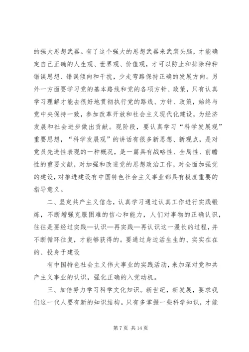 第一篇：培养人思想汇报培养人思想汇报.docx