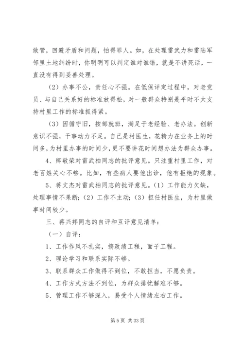 石板铺村党员自评与互评意见和建议清单.docx