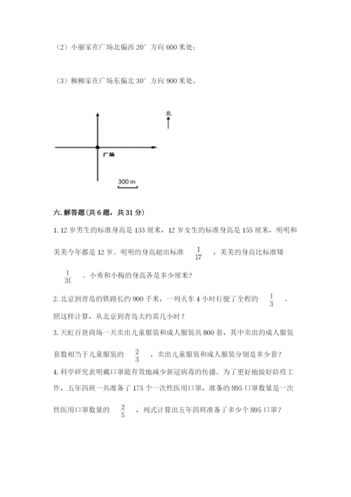 人教版六年级上册数学期中考试试卷含答案（综合卷）.docx