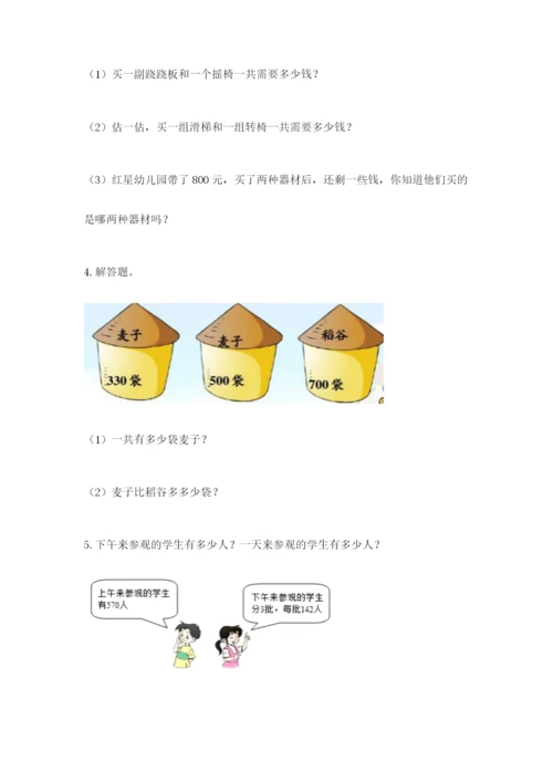 小学三年级数学应用题50道带答案（b卷）.docx