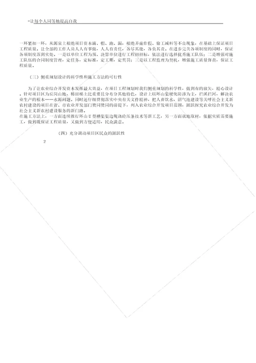 农业综合开发项目实施保障措施