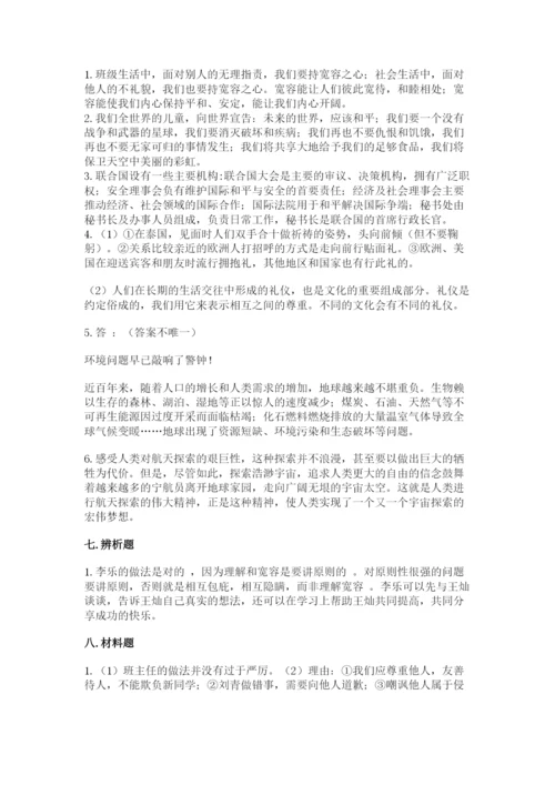 人教部编版六年级下册道德与法治期末测试卷（含答案）.docx